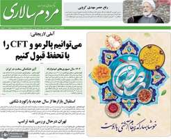 گزیده روزنامه های 28 اسفند 1403