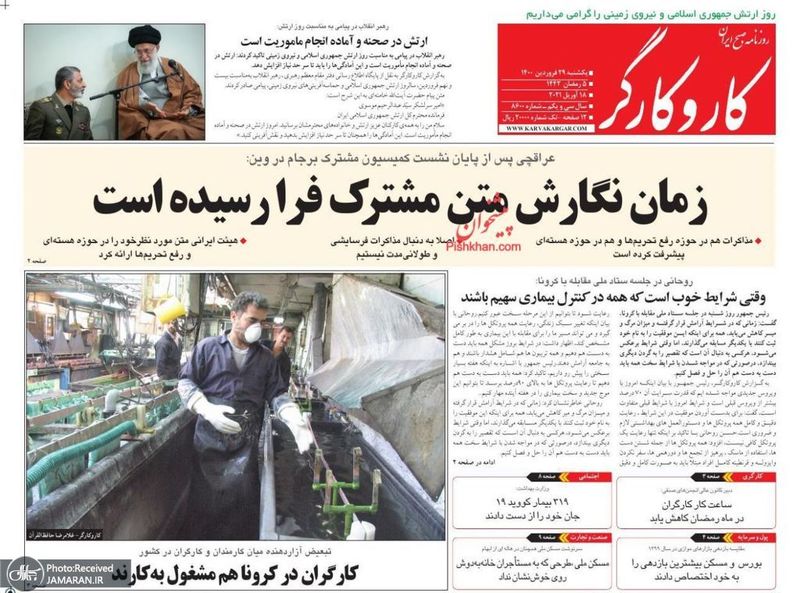 گزیده روزنامه های 29 فروردین 1400