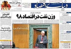 گزیده روزنامه های 20 آذر 1398