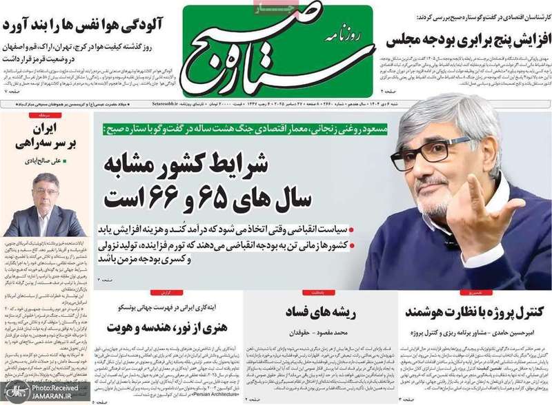 گزیده روزنامه های 6 دی 1404