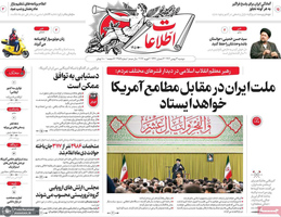 گزیده روزنامه های 13 بهمن 1404