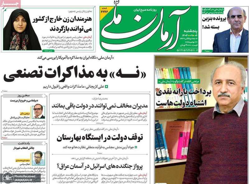 گزیده روزنامه های 6 آذر 1404