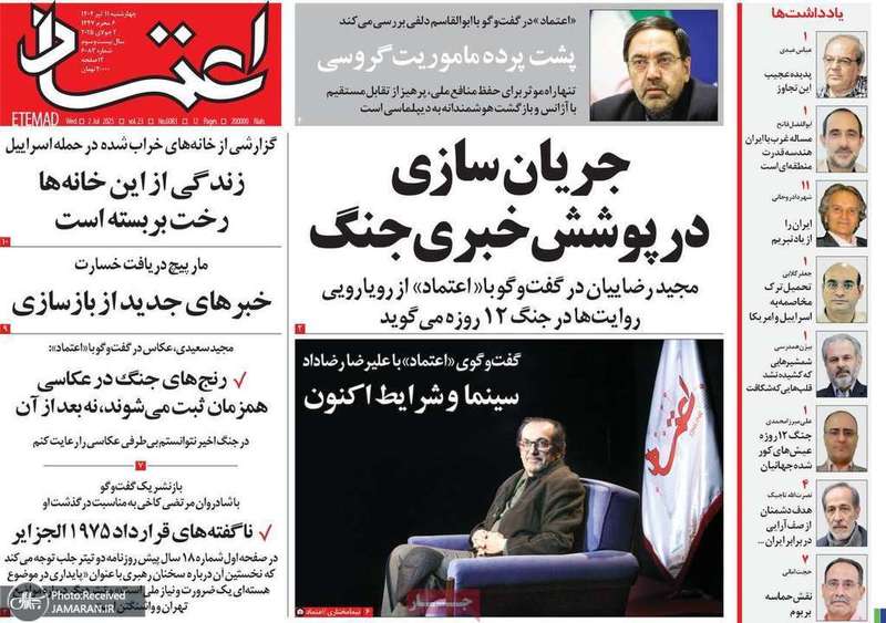 گزیده روزنامه های 11 تیر 1404