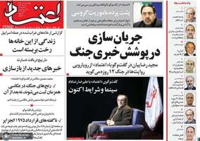 گزیده روزنامه های 11 تیر 1404