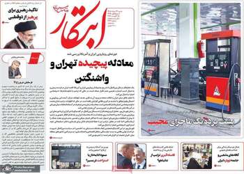 گزیده روزنامه های 24 مرداد 1405