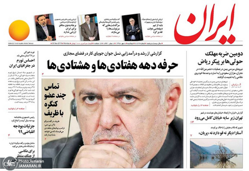 گزیده روزنامه های 8 مهر 1398
