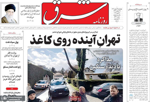 گزیده روزنامه های 29 بهمن 1404