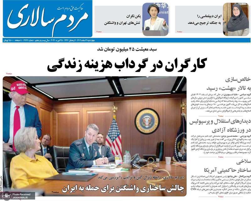 گزیده روزنامه های 6 اسفند 1404