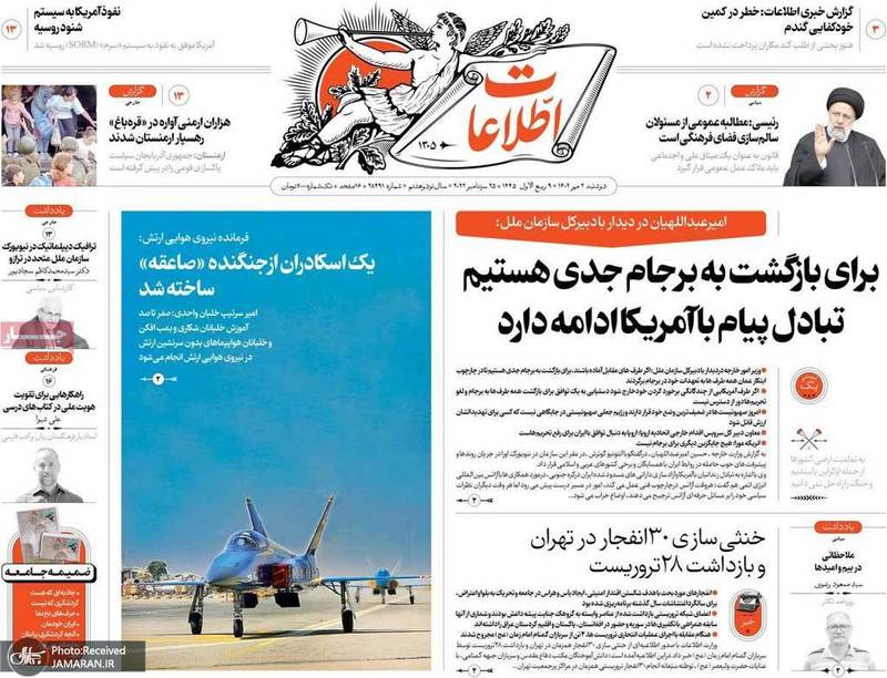 گزیده روزنامه های 3 مهر 1402