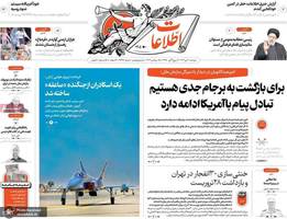 گزیده روزنامه های 3 مهر 1402