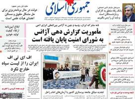 گزیده روزنامه های 4 آبان 1404