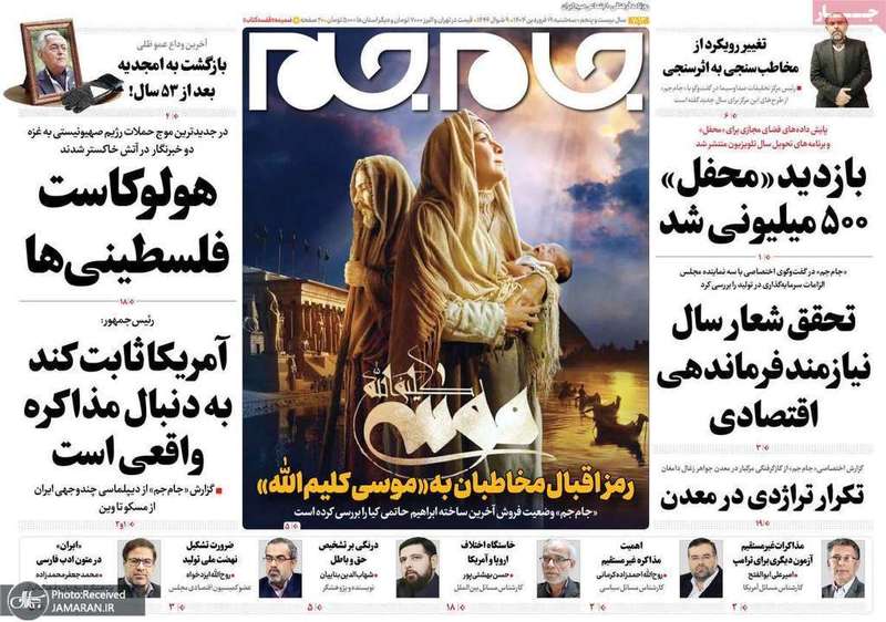 گزیده روزنامه های 19 فروردین 1404