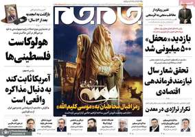 گزیده روزنامه های 19 فروردین 1404