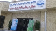 پذیرش 300 بیمار در نخستین مرکز ناباروری سیستان و بلوچستان