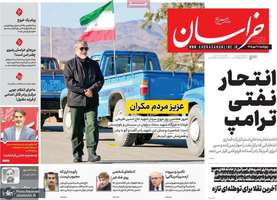 گزیده روزنامه های 9 مهر 1405