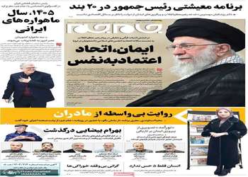 گزیده روزنامه های 7 دی 1404