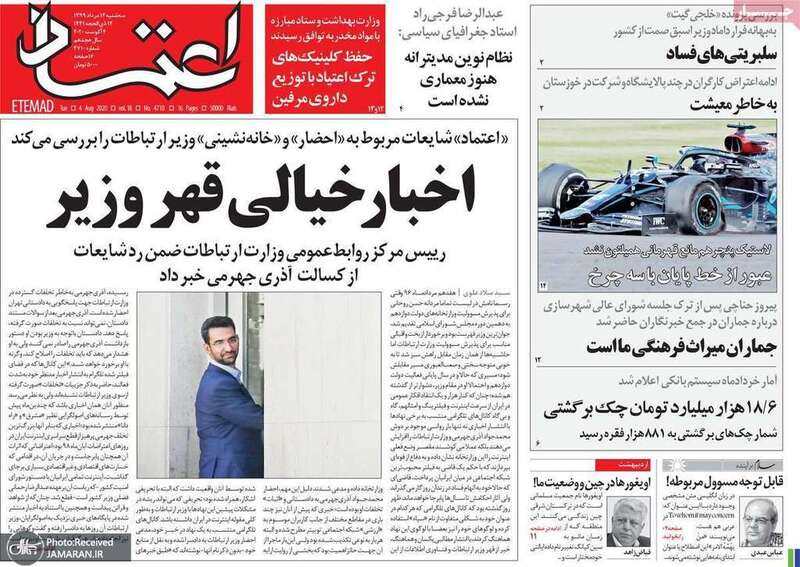 گزیده روزنامه های 14 مرداد 1399