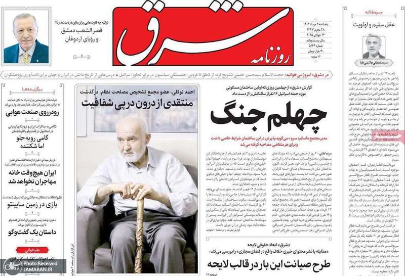 گزیده روزنامه های 2 مرداد 1404