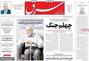 گزیده روزنامه های 2 مرداد 1404