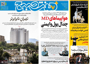 گزیده روزنامه های 1 آبان 1405 