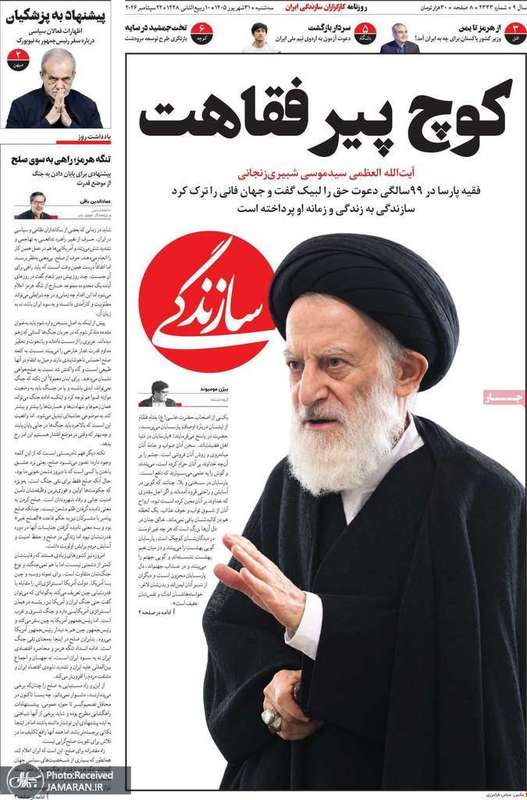 گزیده روزنامه های 31 شهریور 1405