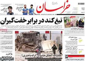 گزیده روزنامه های 28 بهمن 1403