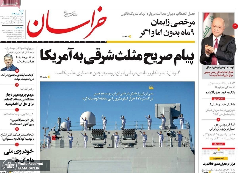 گزیده روزنامه های 7 دی 1398