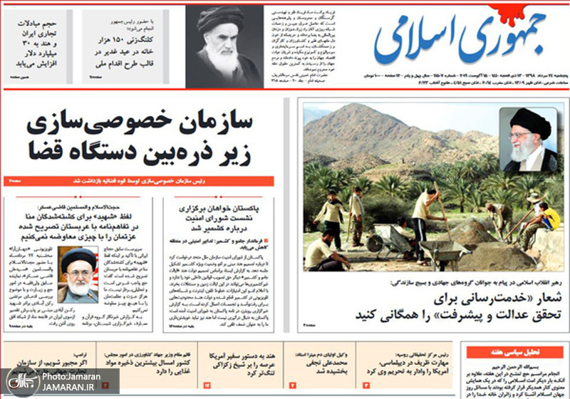 گزیده روزنامه های 24 مرداد 1398