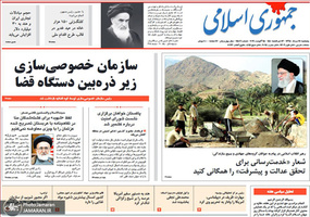 گزیده روزنامه های 24 مرداد 1398