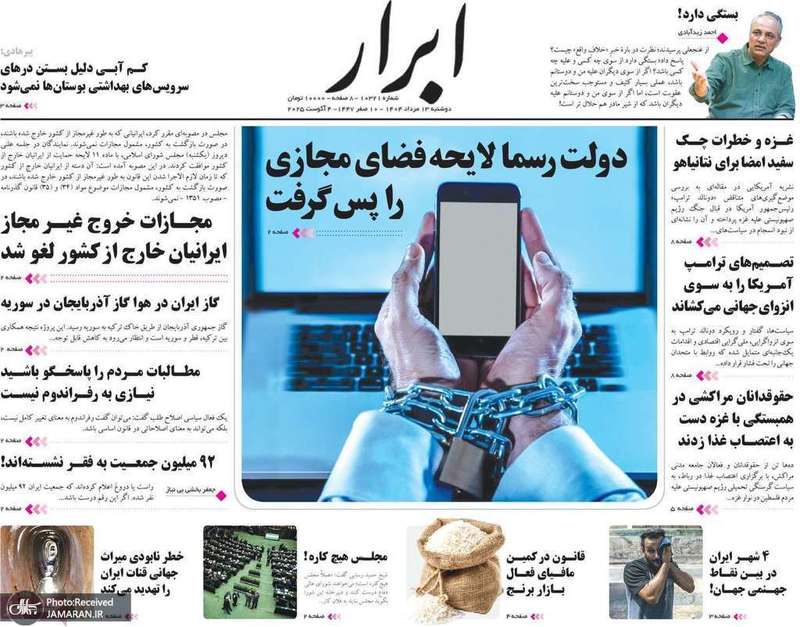 گزیده روزنامه های 13 مرداد 1404