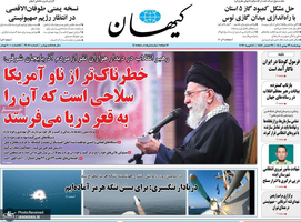 گزیده روزنامه های 29 بهمن 1404