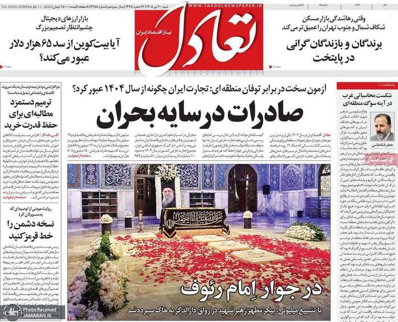 گزیده روزنامه های 20 تیر 1405