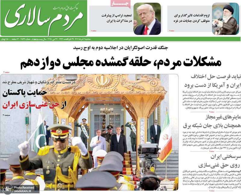 گزیده روزنامه های 6 خرداد 1404