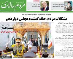 گزیده روزنامه های 6 خرداد 1404