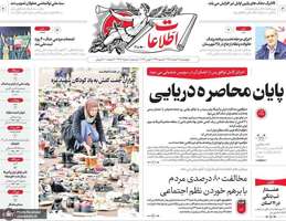 گزیده روزنامه های 27 خرداد 1405