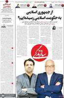 گزیده روزنامه هاى 29 بهمن 1402