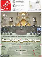 گزيده روزنامه هاى 20 آبان 1404