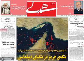 گزیده روزنامه های 6 مهر 1405