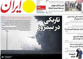 گزیده روزنامه های 7 اردیبهشت 1404