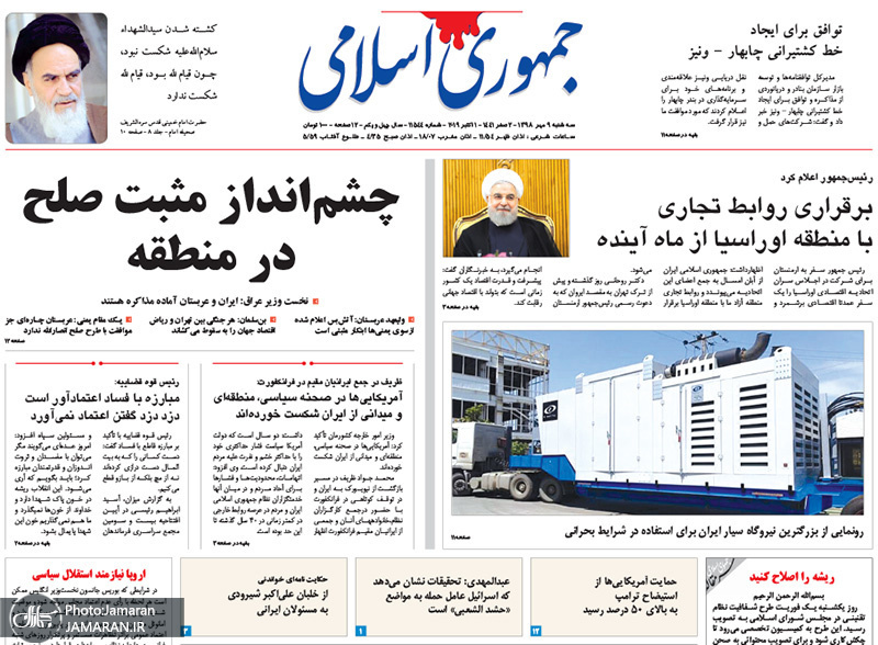 گزیده روزنامه های 9 مهر 1398