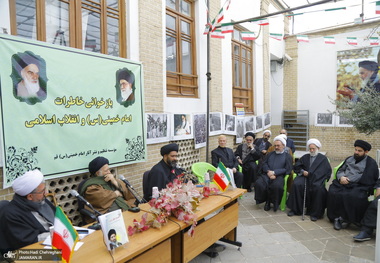 نشست بازخوانی خاطرات امام خمینی و انقلاب اسلامی در قم‎