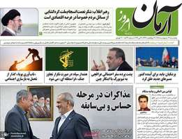 گزیده روزنامه های 31 اردیبهشت 1405