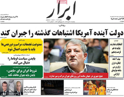 گزیده روزنامه های 19 آبان 1399
