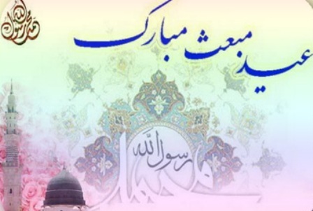 استاد حوزه: مهمترین پیام بعثت پیامبر اسلام برقراری عدالت اجتماعی بود
