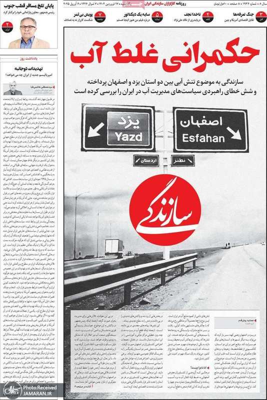 گزیده روزنامه های 17 فروردین 1404