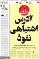 گزیده روزنامه های 26 مرداد 1405