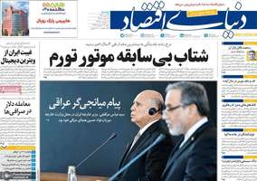 گزیده روزنامه های 29 دی 1404