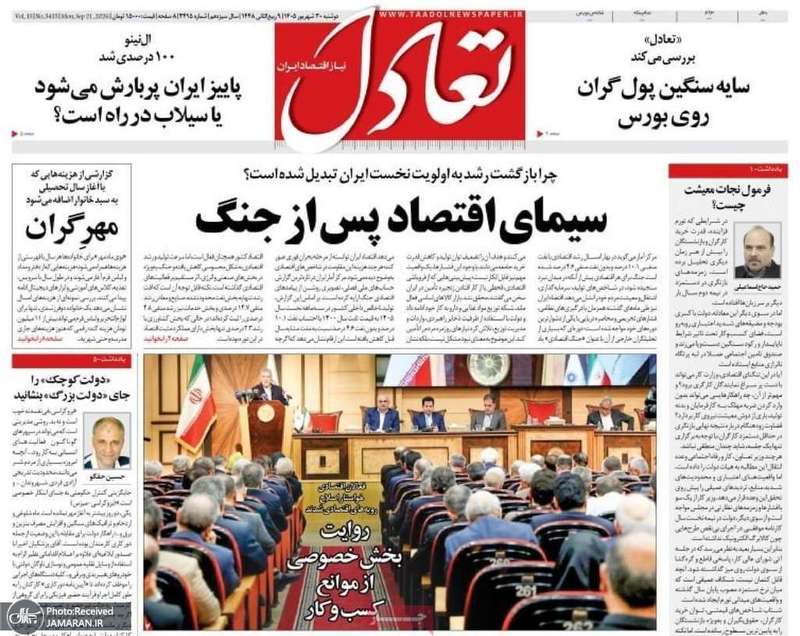 گزیده روزنامه های 30 شهریور 1405