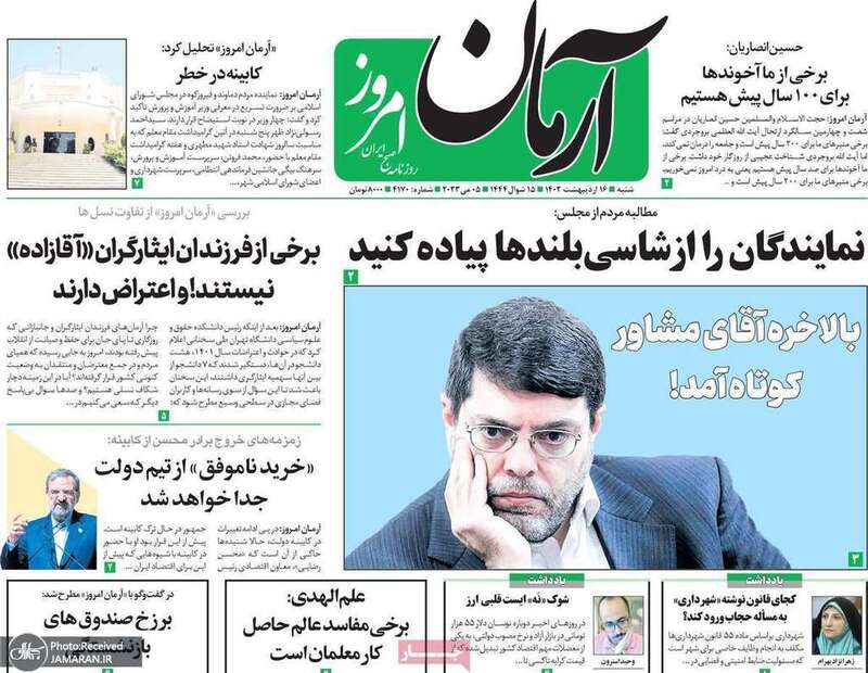 گزیده روزنامه های 16 اردیبهشت 1402