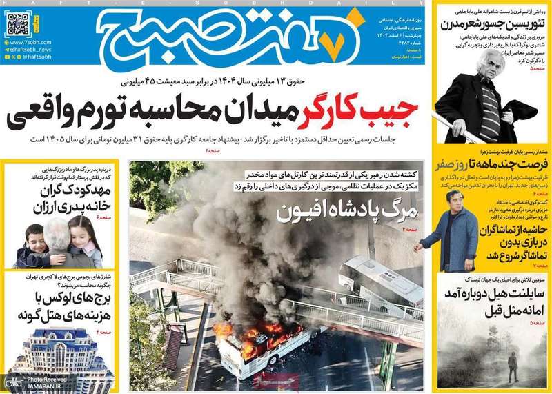گزیده روزنامه های 6 اسفند 1404